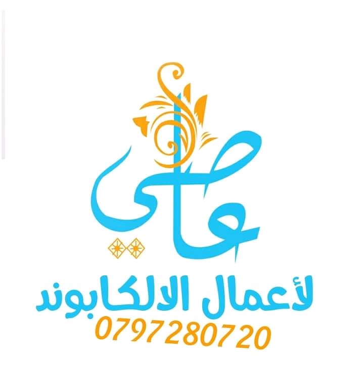 عاصي للأعمال الالكابوند