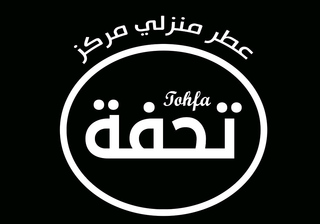 تحفة للمنظفات والعطور المنزليه
