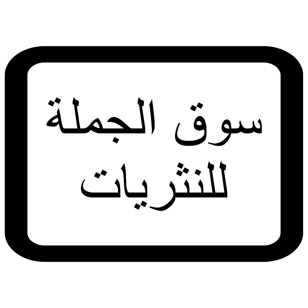 نثريات بالجملة