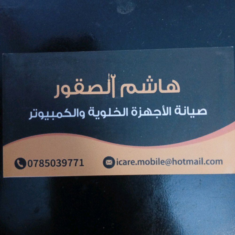 هاشم الصقور