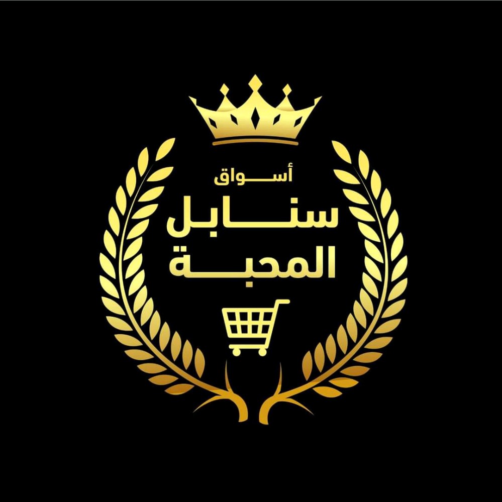 أسواق سنابل المحبة