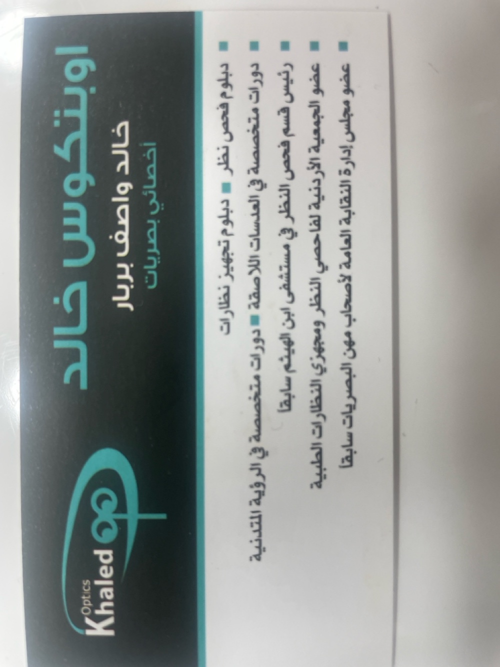 Khaled Optics اوبتكوس خالد