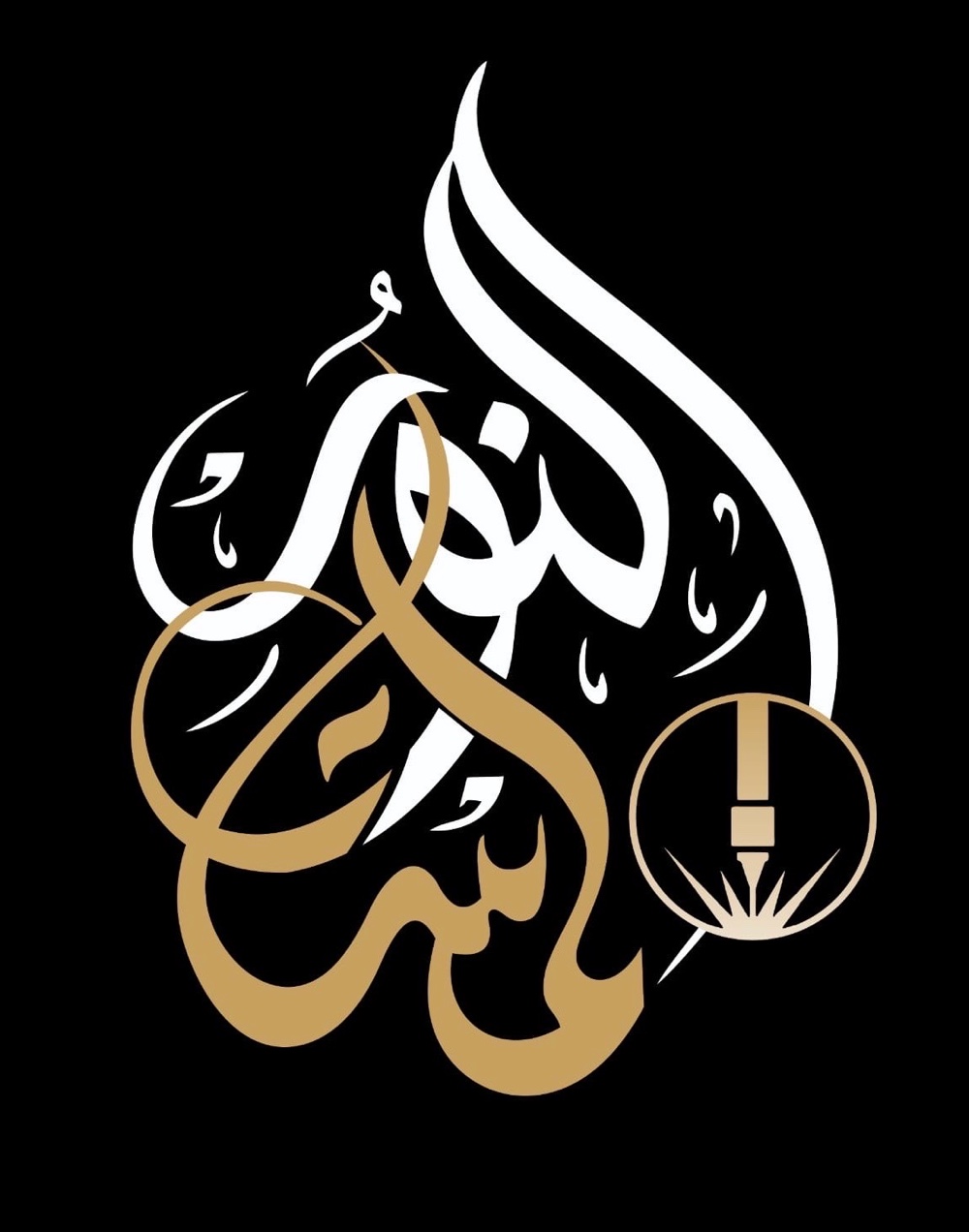 لمسات النور