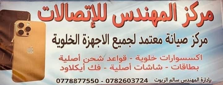 مركز المهندس للاتصالات