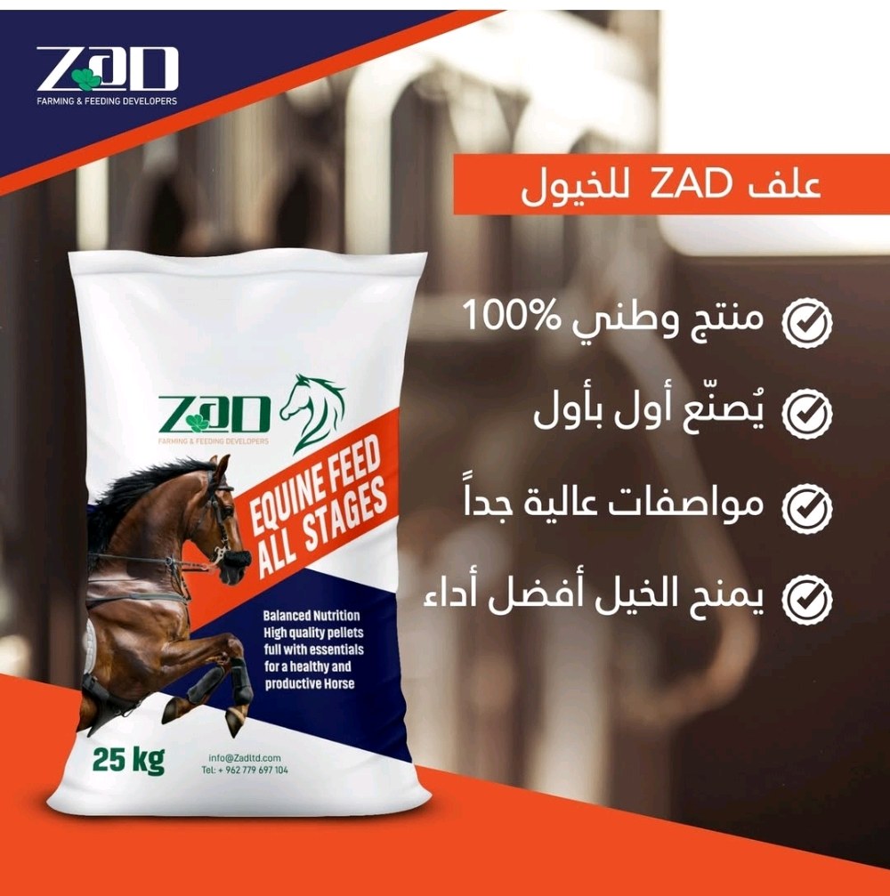 شركة زاد لتنمية الثروة الحيوانيه