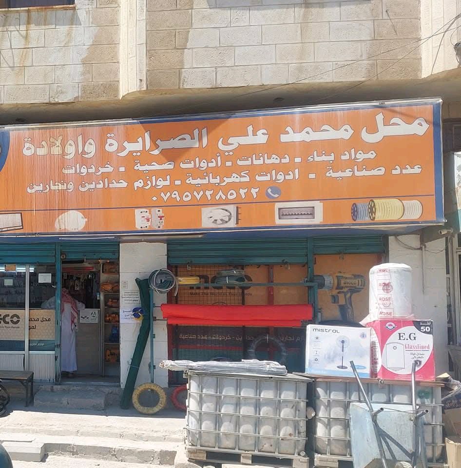 محل محمد علي الصرايرة لمواد البناء