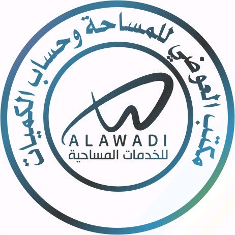 مكتب العوضي للمساحة وحساب الكميات