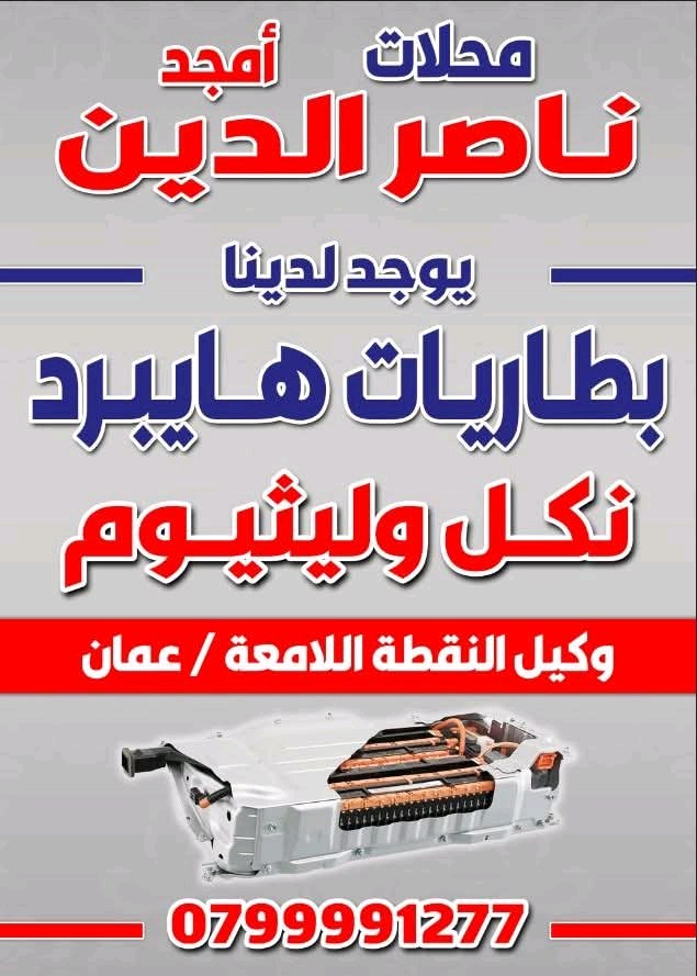 محلات أمجد ناصرالدين