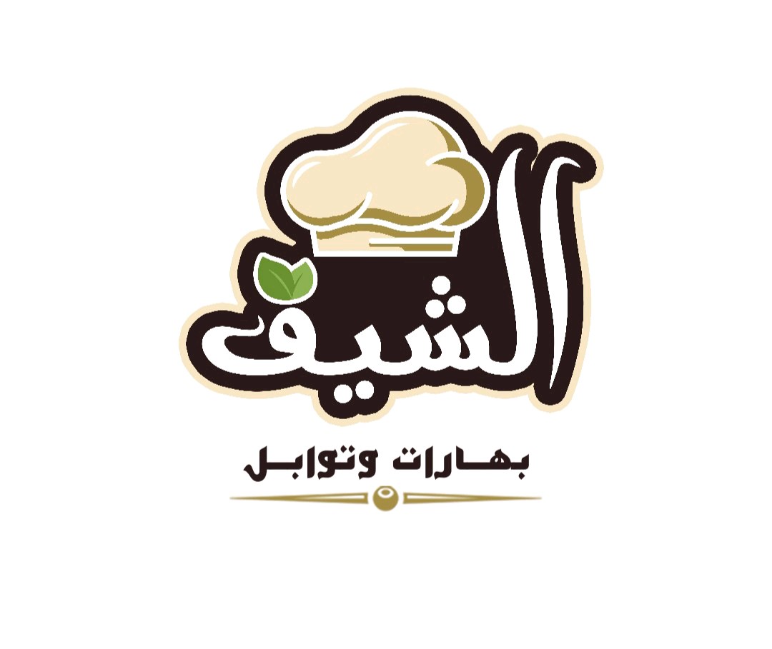 بهارات وتوابل الشيف
