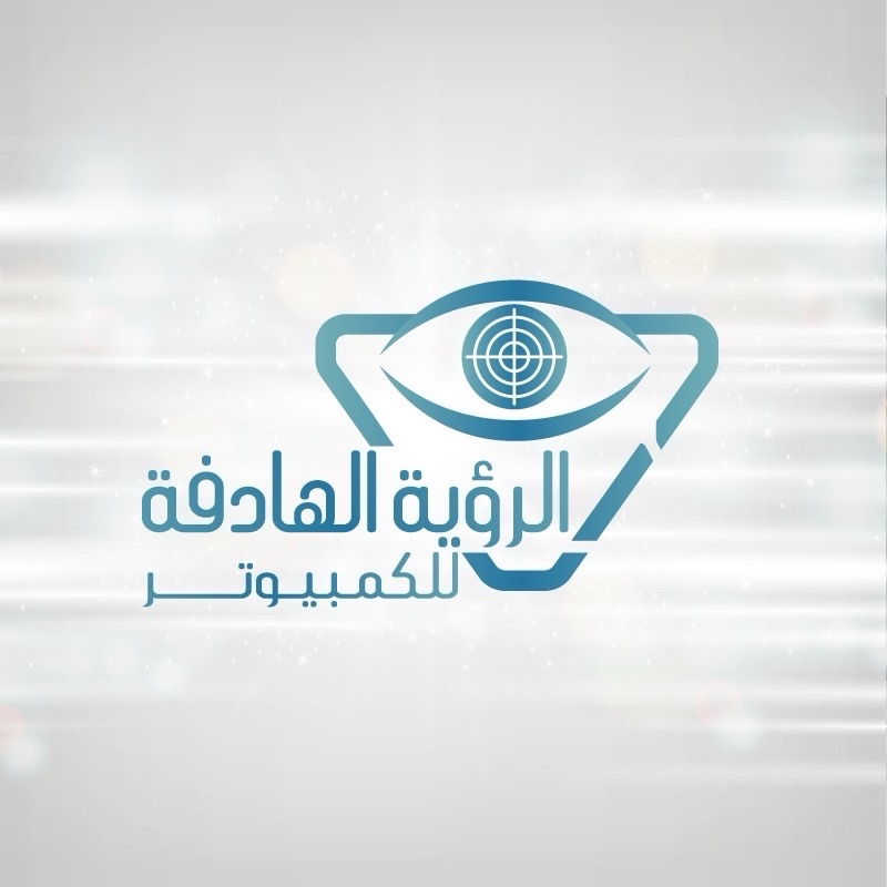الرؤية الهادفة للكمبيوتر