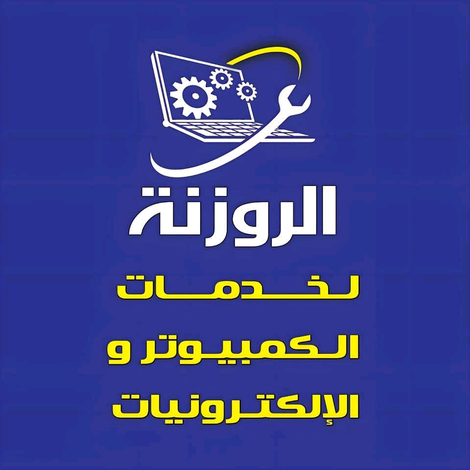 الروزنة لخدمات الكمبيوتر
