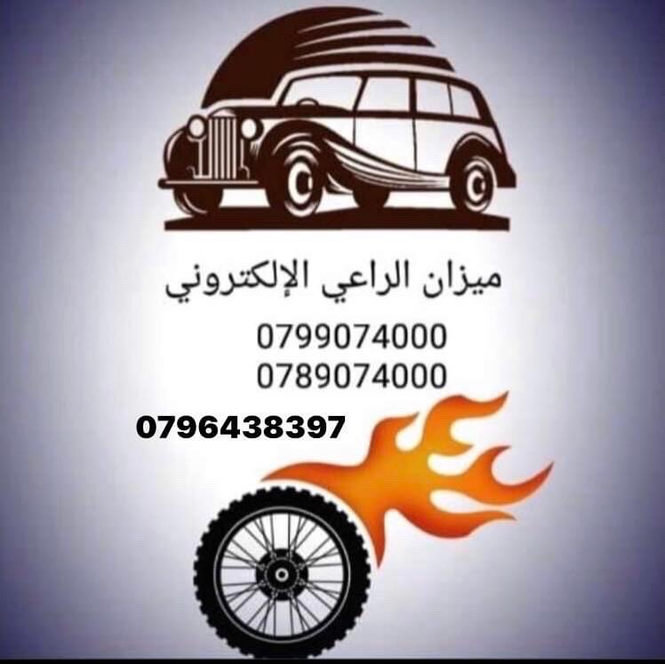 ميزان الراعي الالكتروني