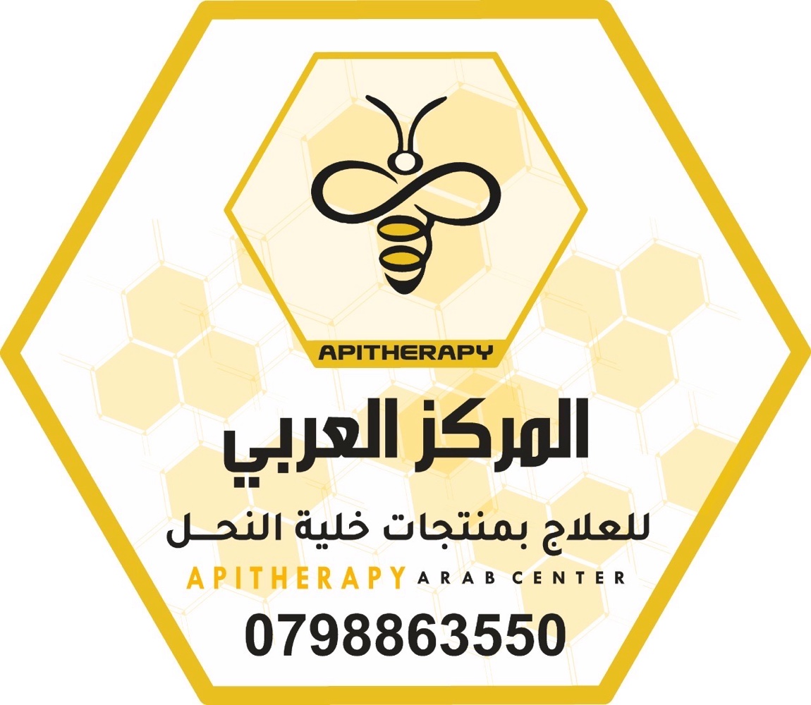 المركز العربي للعلاج بمنتجات خلية النحل