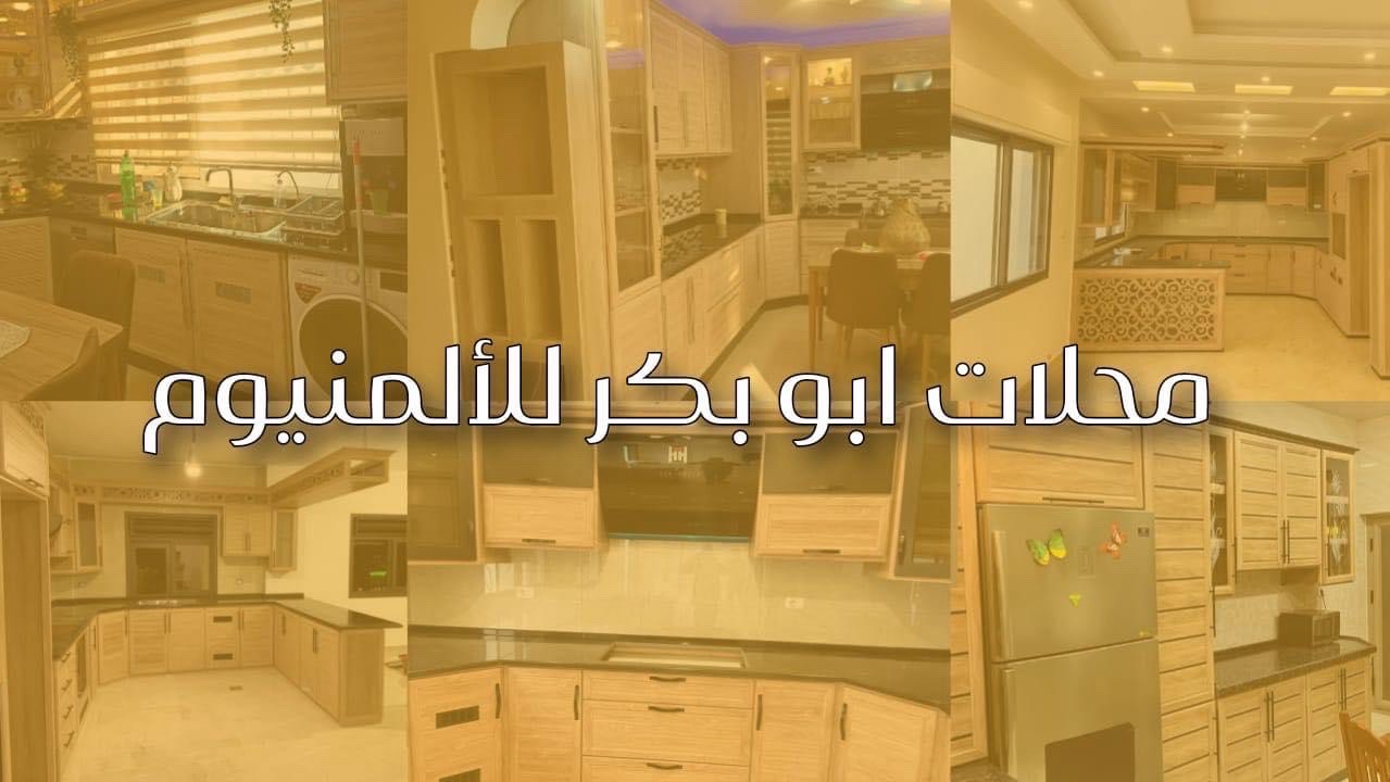 ابو بكر للالمنيوم