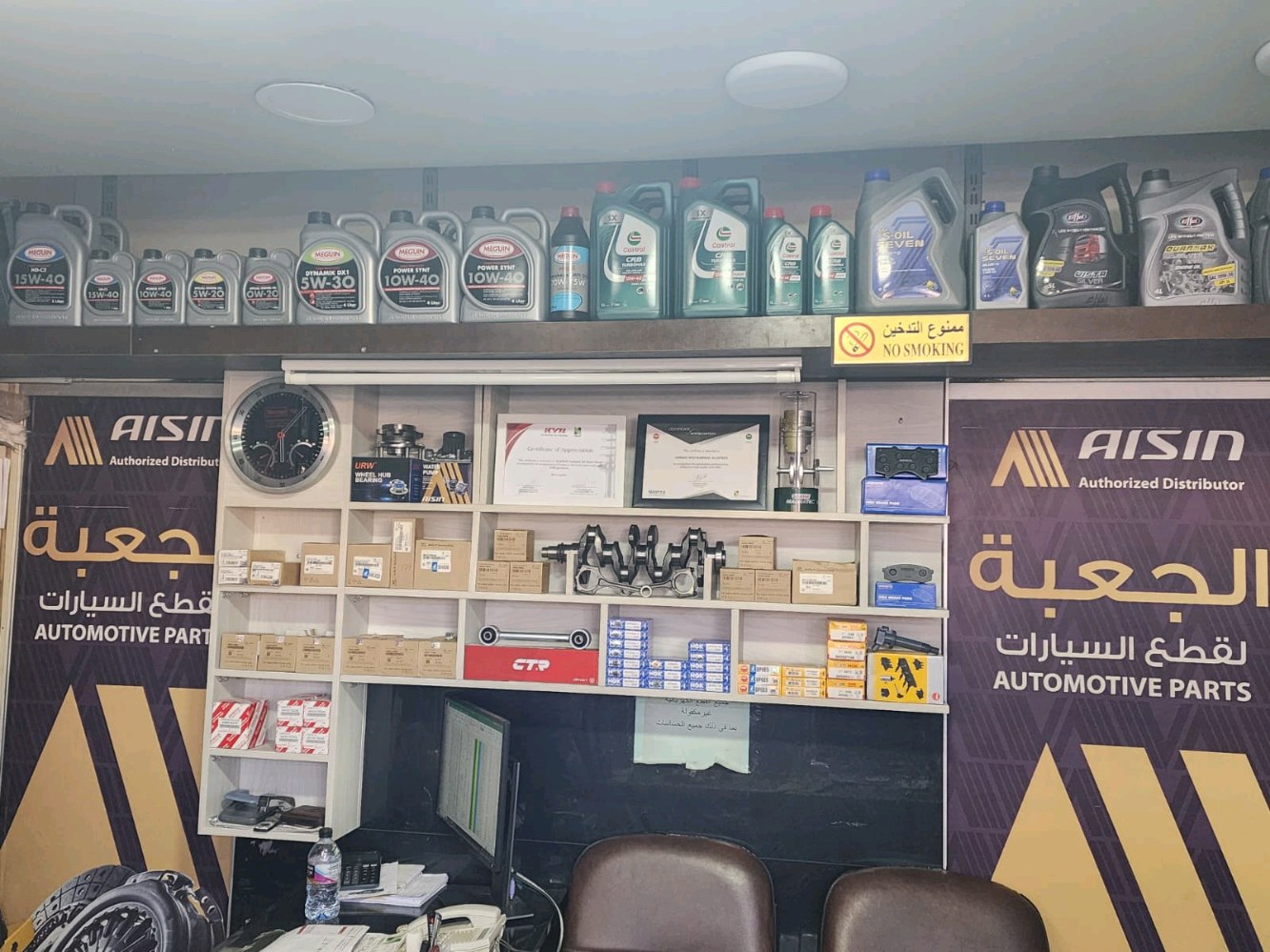 مؤسسة الجعبة لقطع غيار السيارات