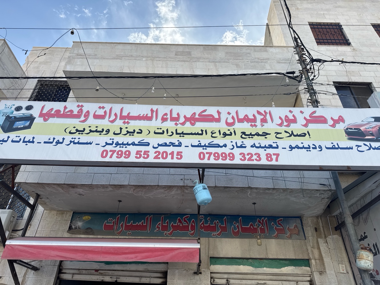 مركز نور الايمان لزينه واصلاح السيارات