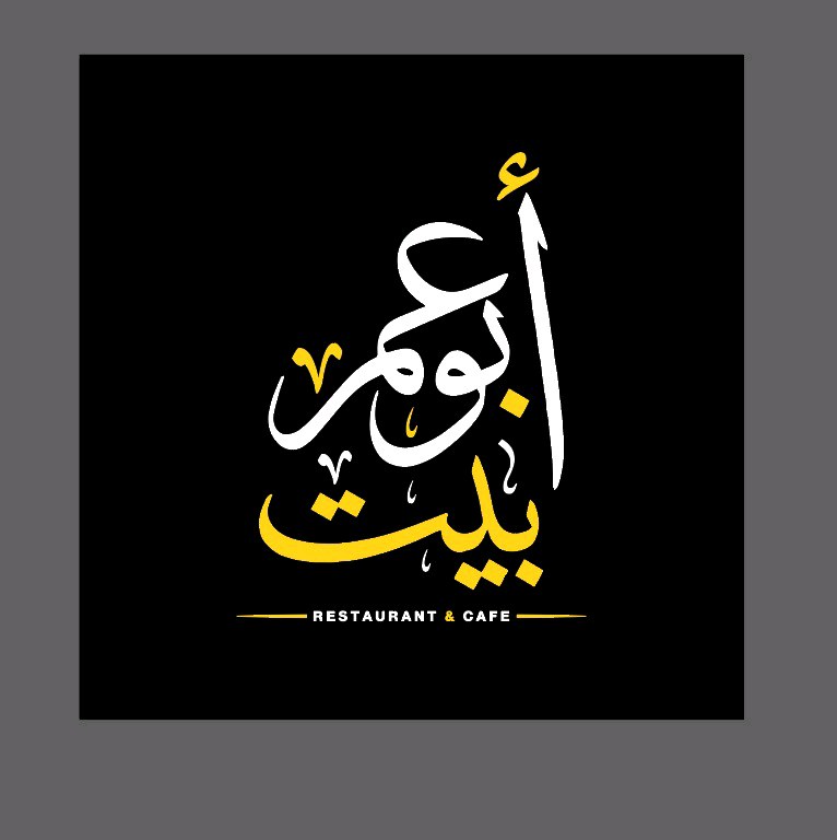 Bait Abu Omar بيت ابو عمر