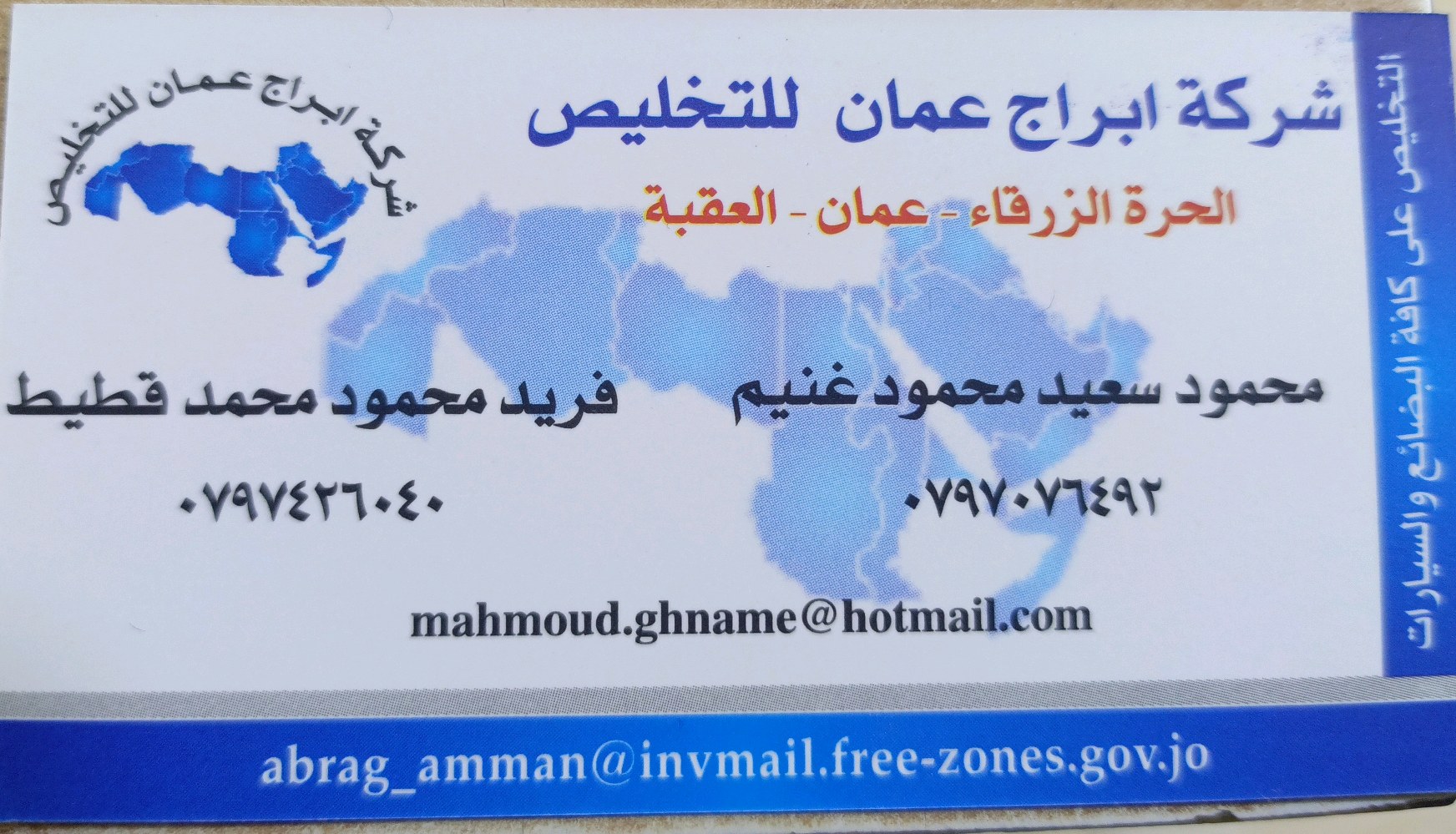 شركة ابراج عمان للتخليص