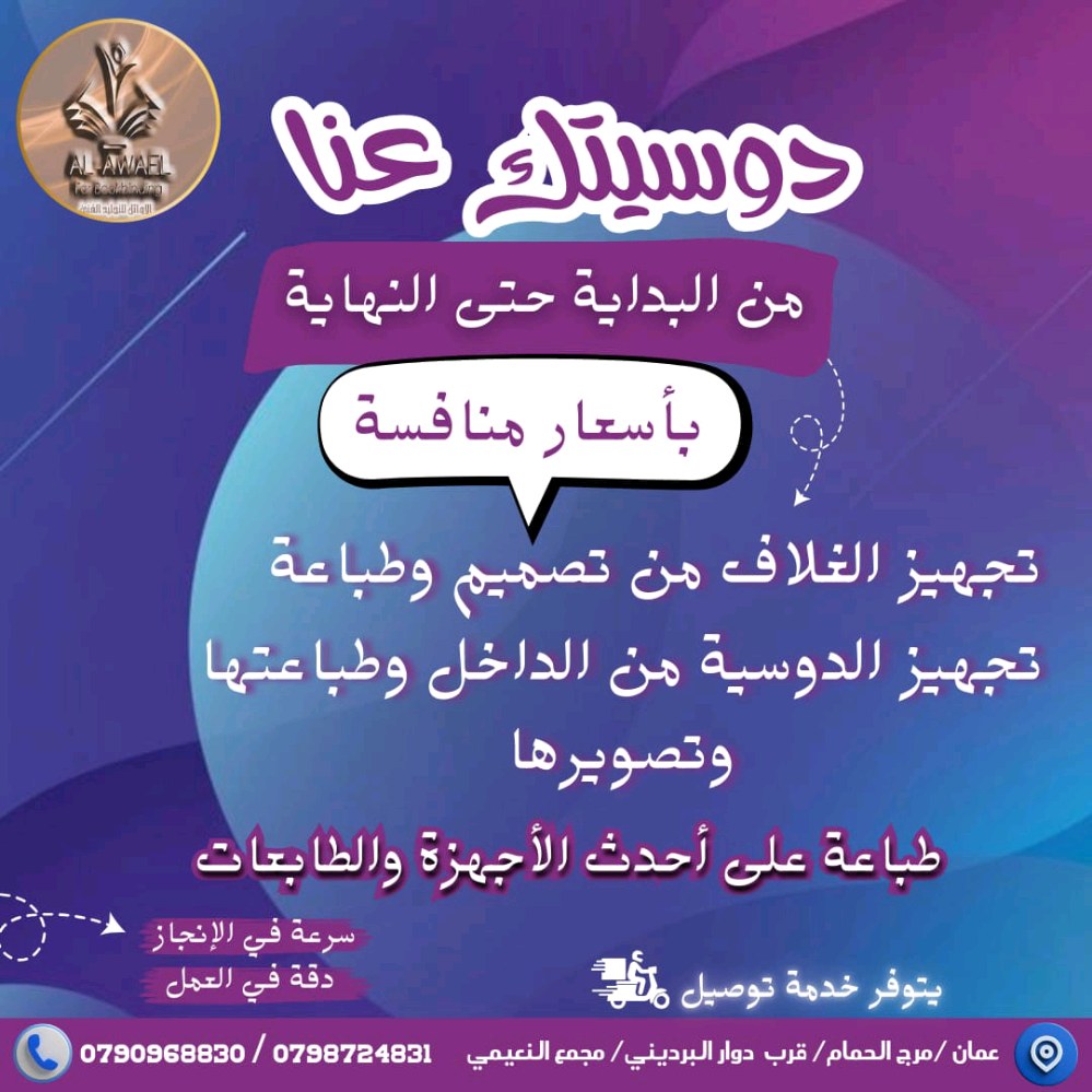 الاوائل