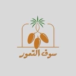 سوق التمور