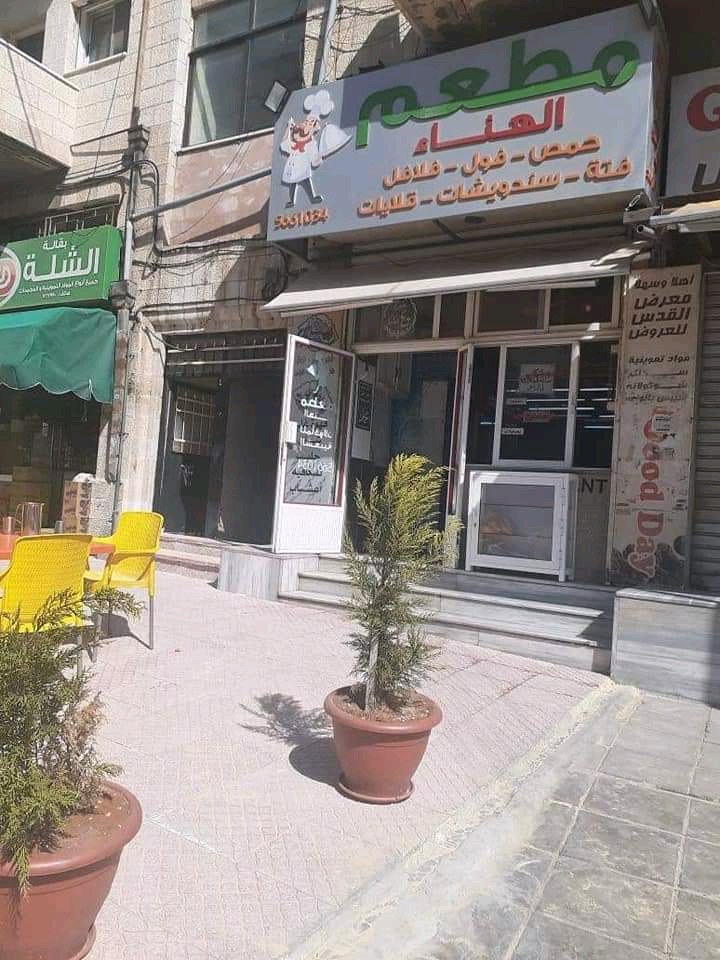 مطعم الهناء