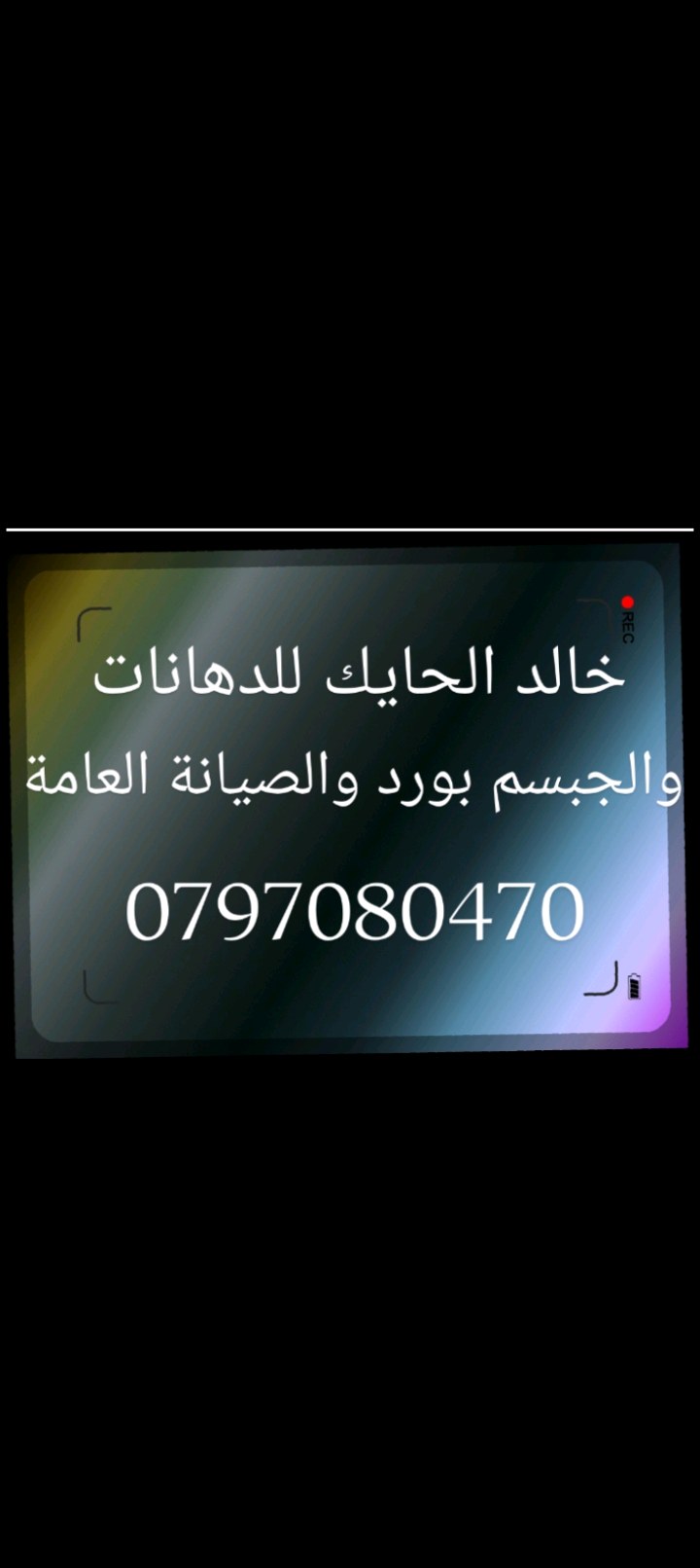 ابو قصي للصيانة العامة