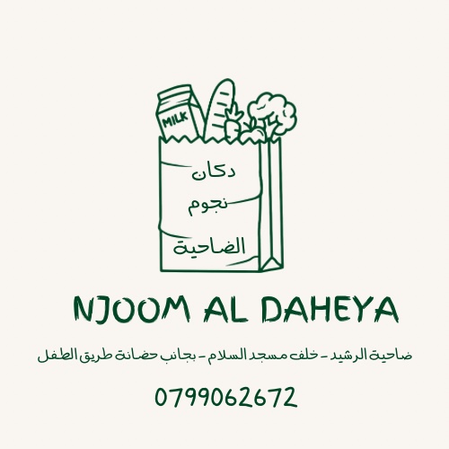 دكان نجوم الضاحية