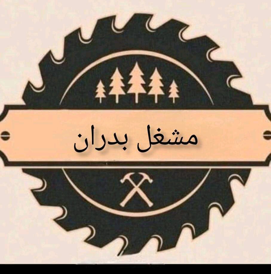 مشغل بدران