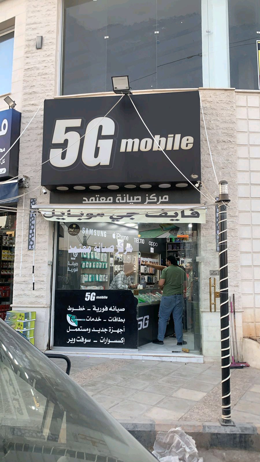 فايف جي موبايل مادبا