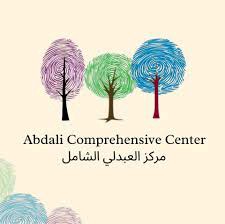 مركز العبدلي الشامل