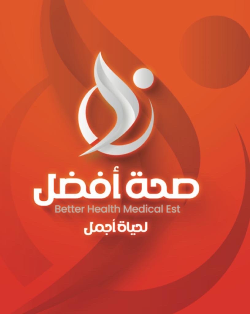 مؤسسة صحة أفضل الطبية
