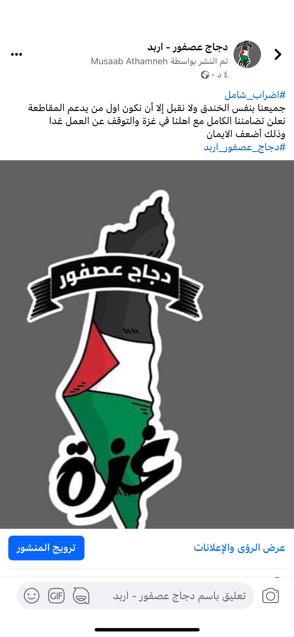 دجاج عصفور / اربد