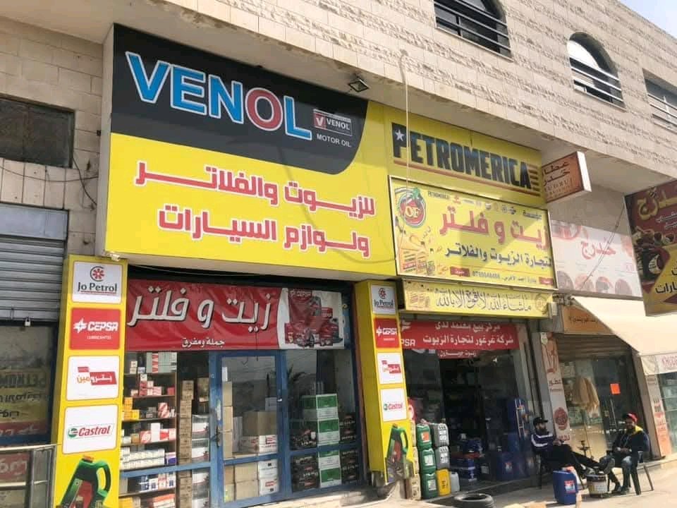 زيت وفلتر