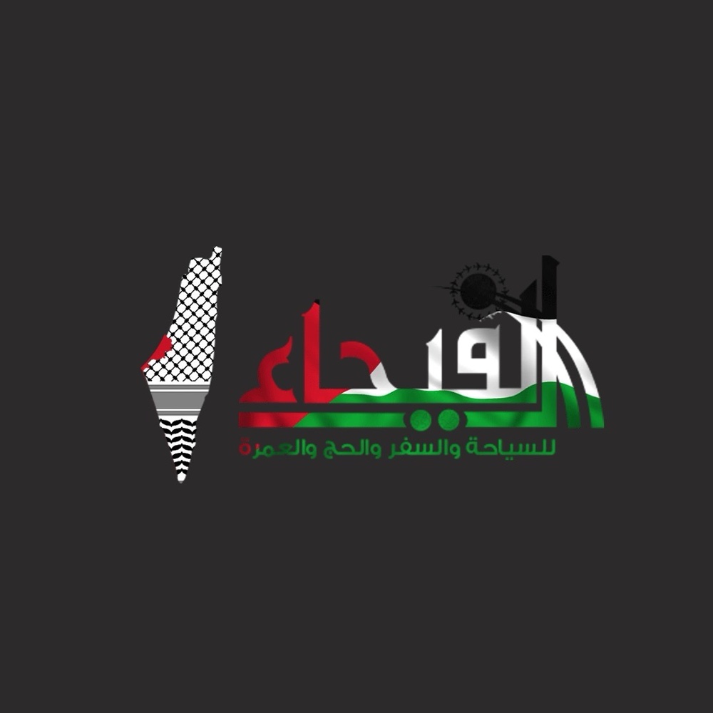 الفيحاء للسياحة والسفر والحج والعمرة