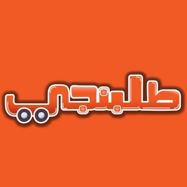 طلبنجي