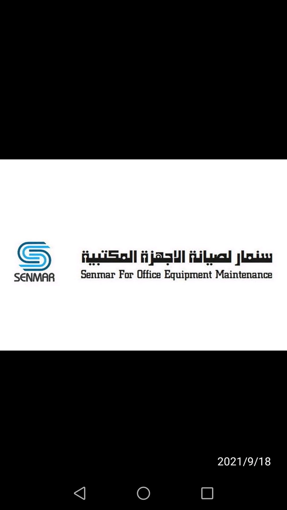 سنما لصيانة الأجهزة المكتبية