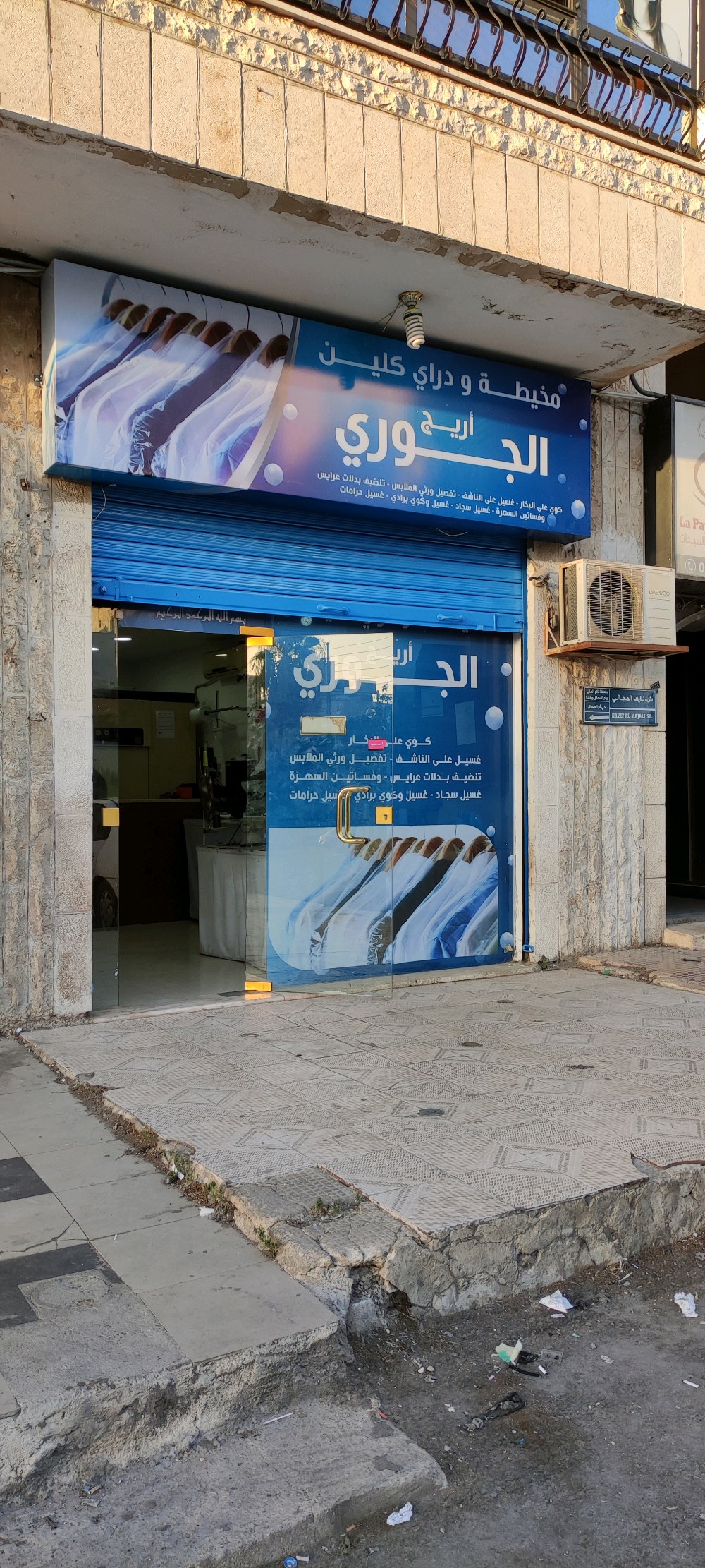 مخيطة ودراي كلين اريج الجوري
