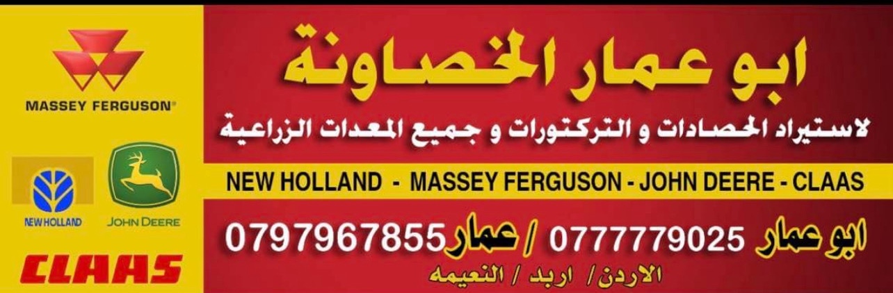 الخصاونة للمعدات والالات الزراعية