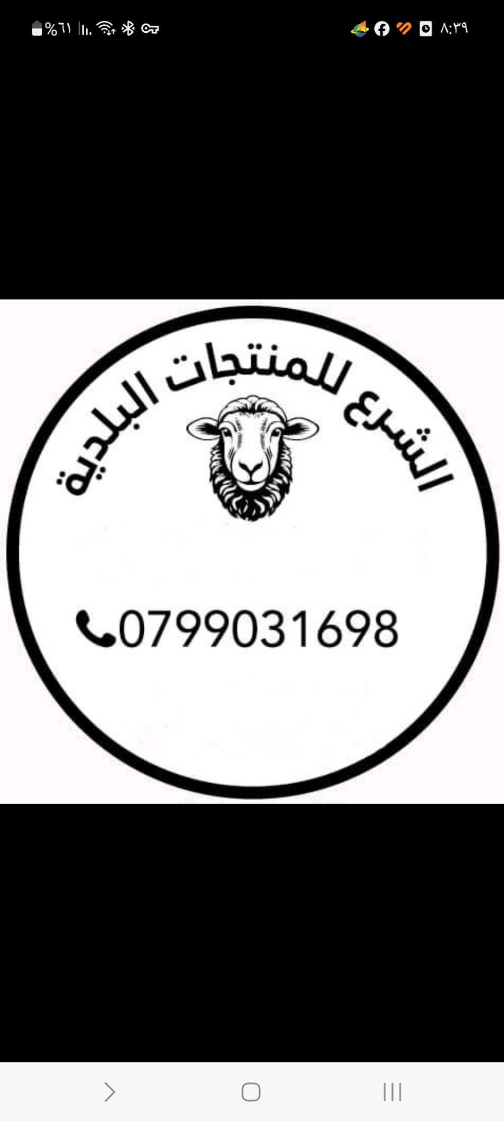الشرع للمنتجات البلدية