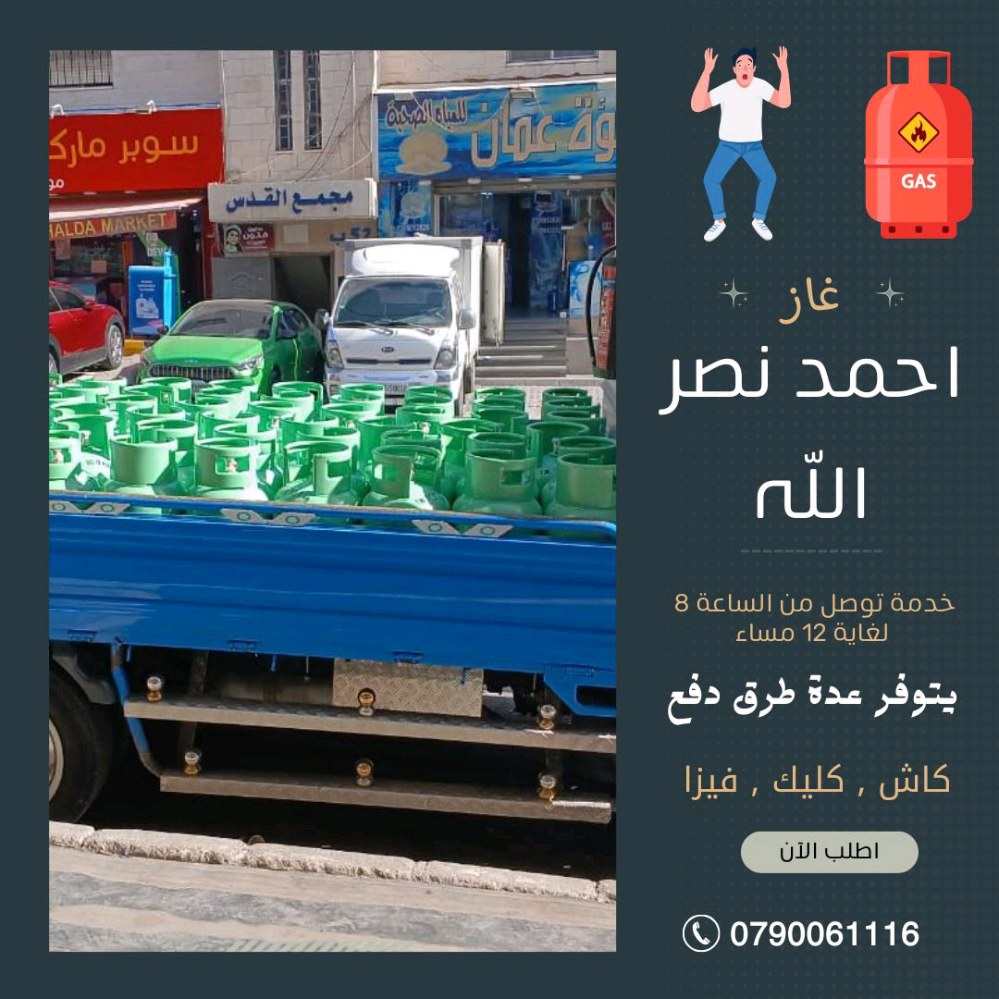 غاز احمد نصرالله