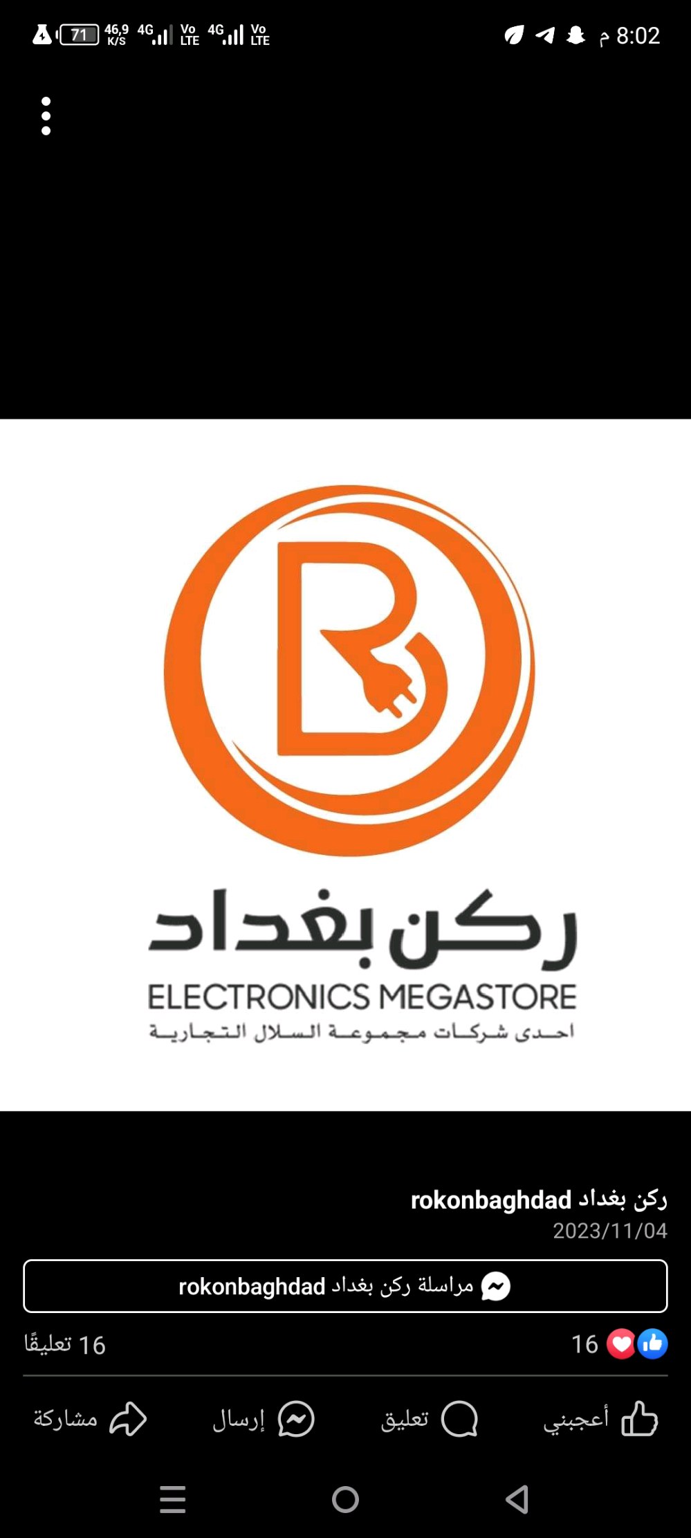 شركة ركن بغداد للتسويق