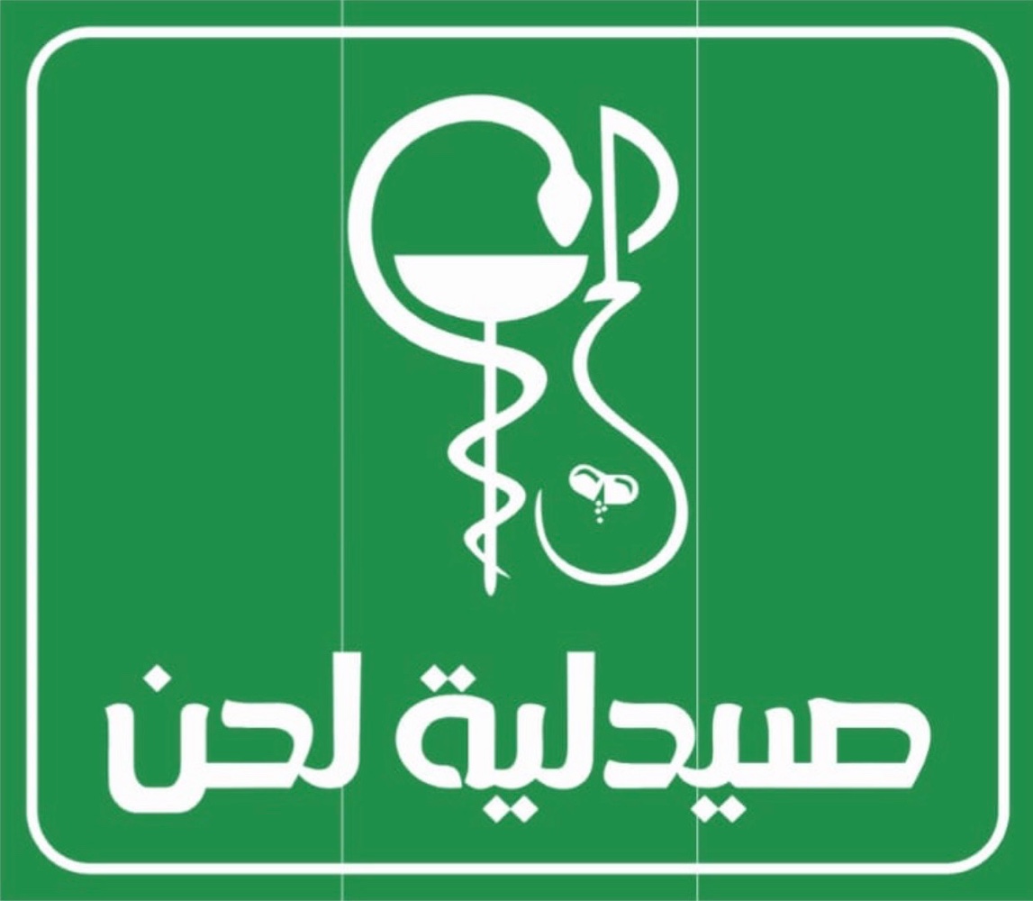 lahn Pharmacy - صيدلية لحن