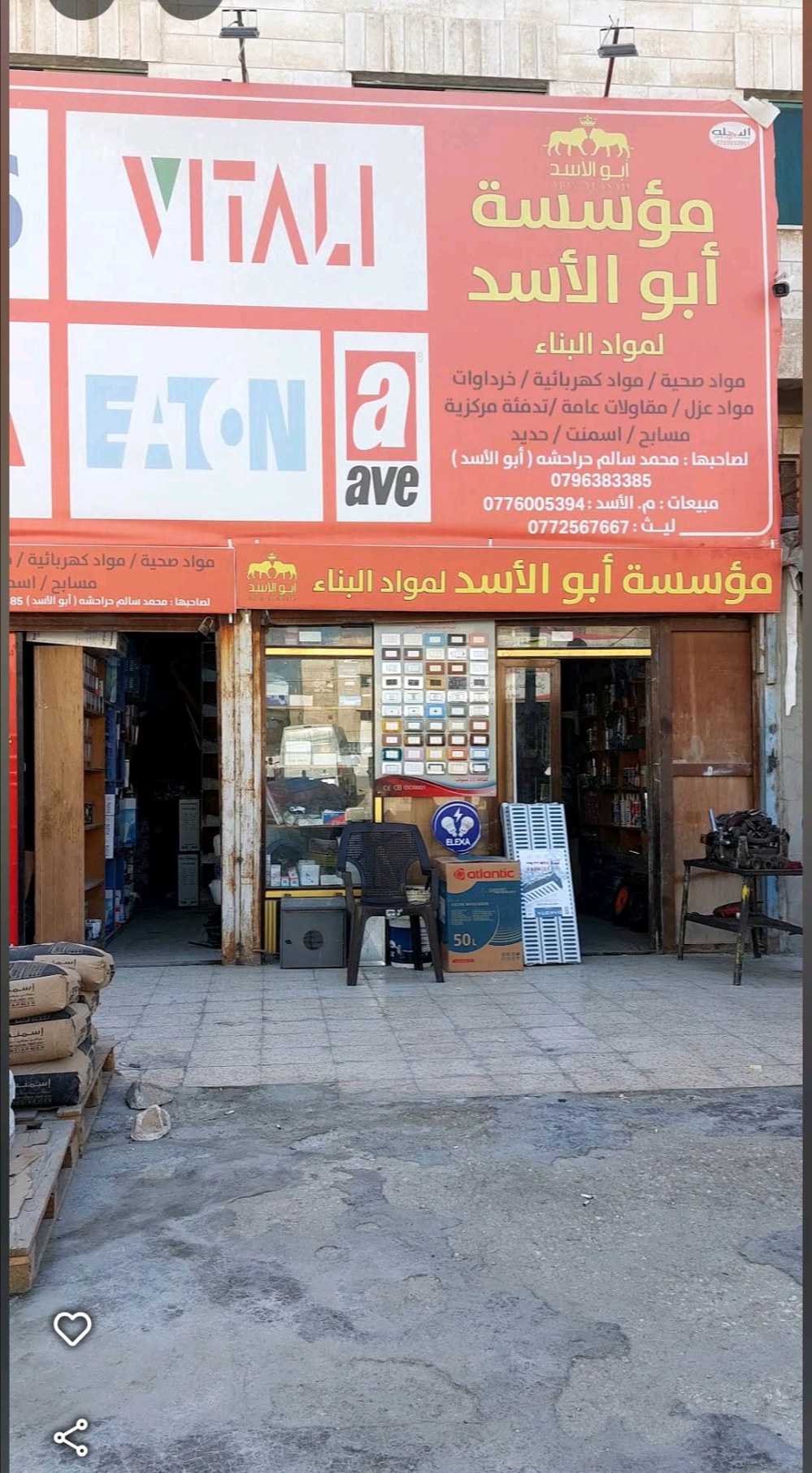 مؤسسة ابو الأسد لمواد البناء