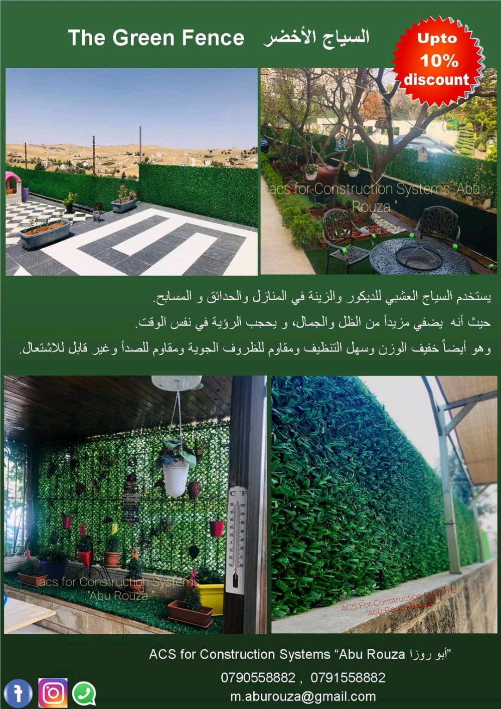 مصنع سياج عشبي