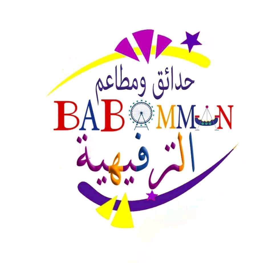 حدائق ومطاعم باب عمان