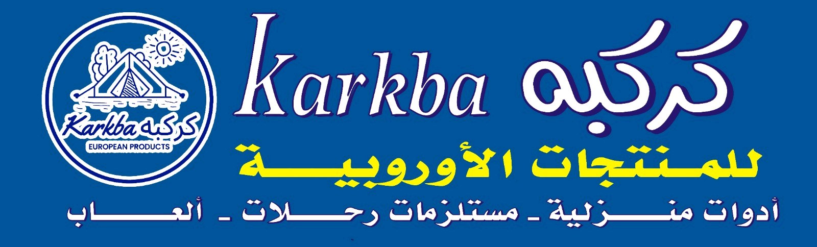 karkba كركبه