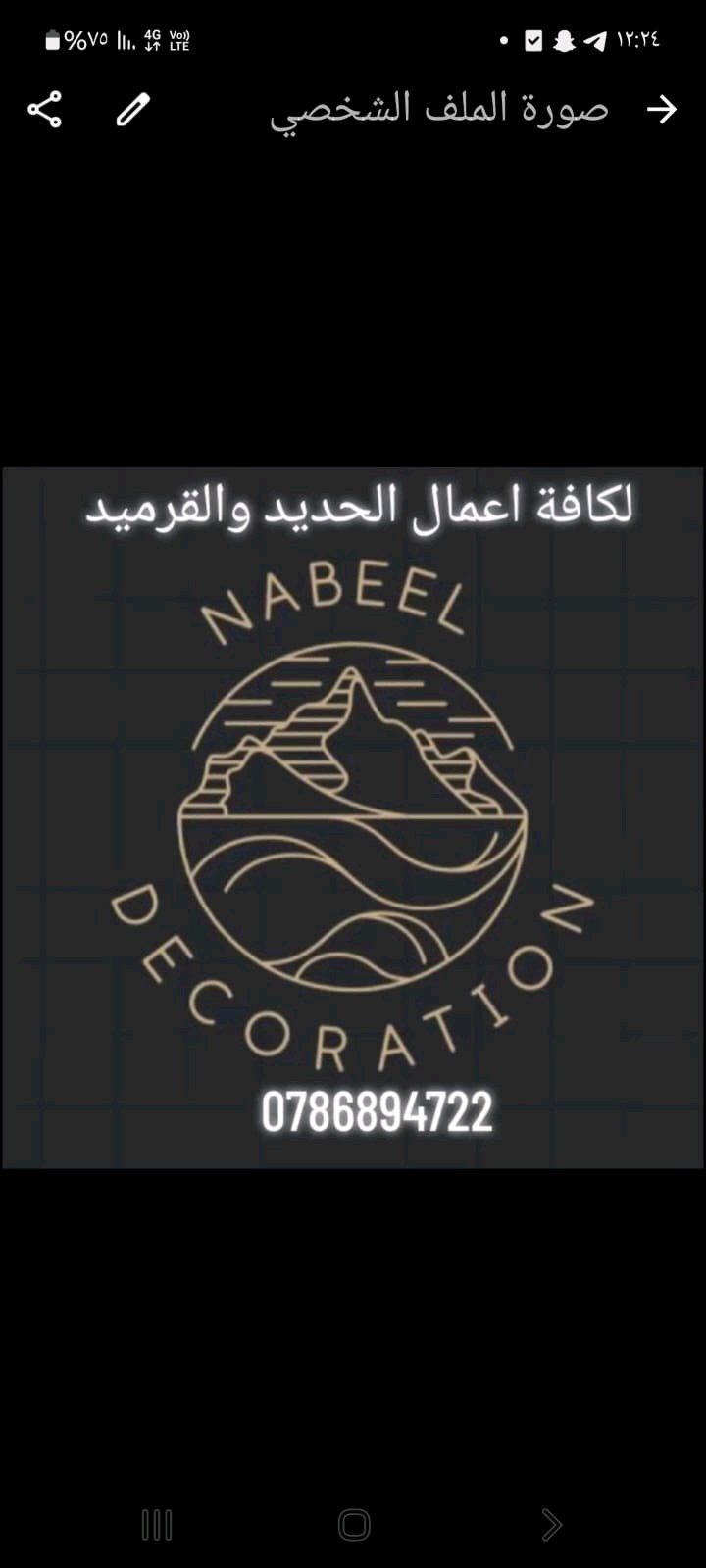 نبيل للكرميد والديكور والحداده