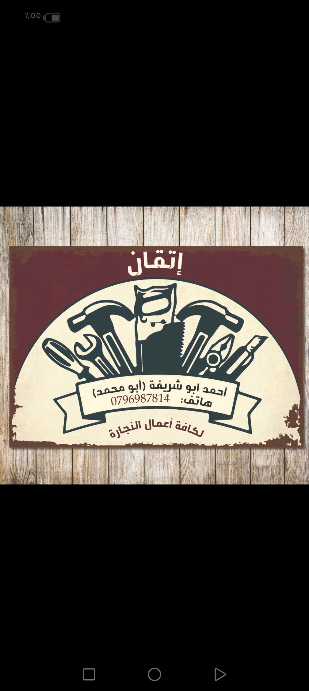 منجرة إتقان