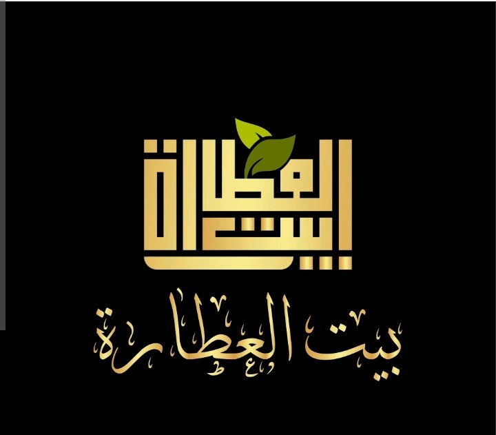 عطاره وبهارات ابونس