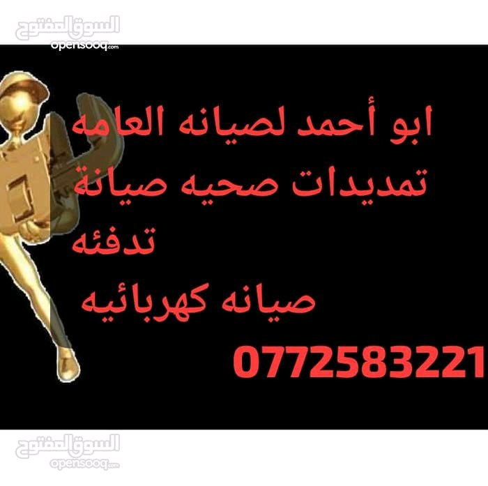 مواسرجي سباكه